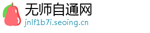 无师自通网